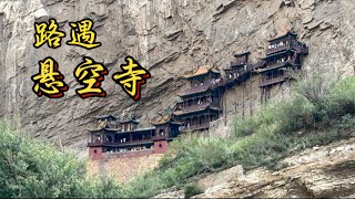 Wenying Lake, Datong and swing by Hengshan and Hanging Monastry