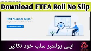 How to download etea roll number | ETEA Download Roll Number Slip | Roll Number Slip ETEA