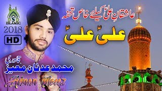 Ali Ali | Naat Khawan  Adnan Moeez Qadri | Latest Naat 2018 (Zikre Ali Ali )