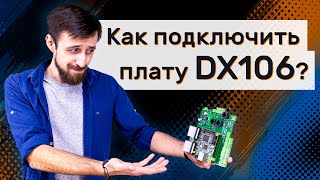 Подключение платы DX106 для работы в Mach 3 / Даркстон