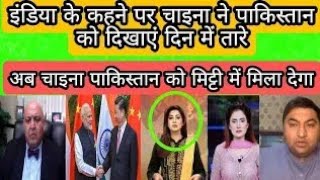 Bharat Kay Kehnay Pay China Nay Pakistan Ko Dekhai Us Ki Auqaat |Pakistani Media Crying|