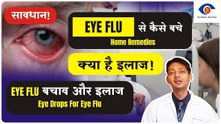 Eye Flu कैसे ठीक करे | Eye Flu Symptoms, Treatment, Home Remedies | Dr.Ashish Bansal.