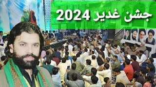 Jashan Eid-e-Ghadeer 2024 | Shadman Raza