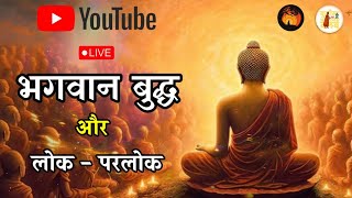 31 लोक & 8 ध्यान समाधि | 31 Planes of existence in Buddhism| 8 Samadhi by BUDDHA