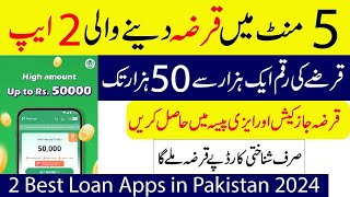 Two apps that give loans in five minutes | Best Loan Apps in Pakistan 2024 | Loan Apps