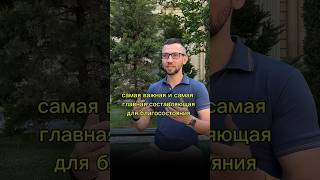 Как обрести благосостояние