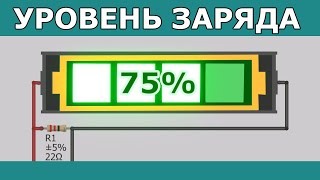 Как измерить уровень заряда аккумулятора. WeMos, Arduino, ESP8266