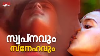 പ്രണയത്തിന്റെ സ്വര്‍ഗ്ഗീയമാധുര്യം❤️😘❤️ | Njan Gandharvan | P. Padmarajan | Malayalam Romantic Movie