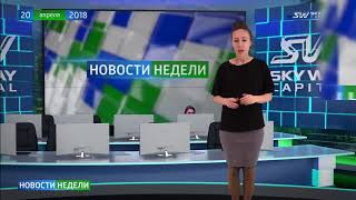 Новости компании SkyWay Capital 113 выпуск