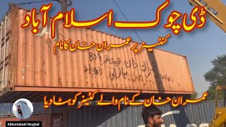 Imran Khan's name on the container in D Chowk | Islamabad D Chowk @abbottabadimughal