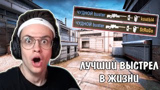 БУСТЕР СДЕЛАЛ ЛУЧШИЙ ВЫСТРЕЛ В СВОЕЙ ЖИЗНИ В CS GO | Лучшие моменты Бустера