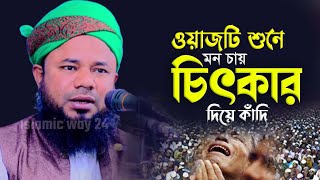 যেই ওয়াজ শুনে হাজারো মানুষ কাঁদলো | Sharifuzzaman rajibpuri | শরীফুজ্জামান রাজীবপুরী | SR Official