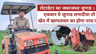 Rotavator Modification | किसान भाइयों के लिये रोटावेटर का जबरदस्त जुगाड़ | Rotavator Upgrade |