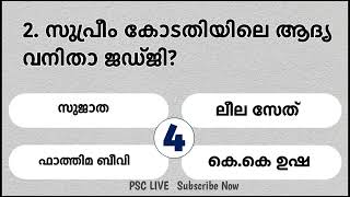 WOMENS QUESTION | KERALA PSC | MOCK TEST