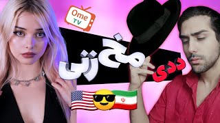 pickup girls on OMETV | 😂مینی چت | ددی هستم | MINICHAT |