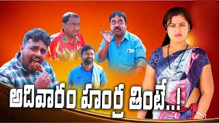 Telugu Short Films 2024 | Adivaram Hamra Tinte | RS Nanda Short Films | Short Films | Amulya TV