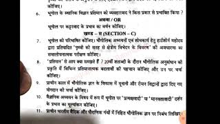 भोगोलिक चिंतन का इतिहास MA semester 1St and 2nd previous year Question paper, MA/Msc geography #2024