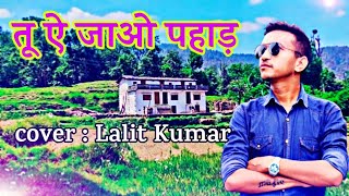 Tu Ae Ja Ao Pahad || cover lalit kumar ||