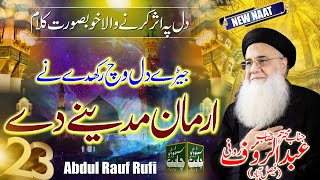 Jery Dil Vich Rakh Dy Ny Arman Madiny Dy || Abdul Rauf Rufi || Chahat Sound Mian Channu 2023