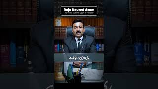 Top Service Law Tips for Government Employees | Expert Advice by Raja Naveed Azam | #shorts