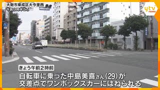 自転車で横断中の女性が、直進の車にはねられ死亡　大阪市東成区の交差点　車の運転手は荷物を配送中だった