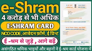 e Shram Card Registration Kaise kare | e sharmik Card आवेदन कैसे करें | labour Card online apply kre