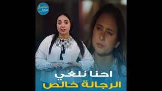 مسلسل فاتن أمل حربي يرد على الرجال بخصوص النكد