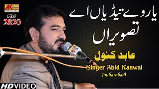 Yar Wy Tedian Ay Tasveeran | Abid Kanwal New Song 2020