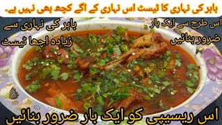 Chicken Nihari Recipe by Muneama KITCHAN || مزے دار نہاری کا راز || nahari Banane ka tarika ||