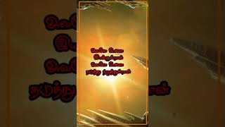 கடவுள் whatsapp status tamil / kadavul / வாழ்க்கை தத்துவம் / life thathuvam   #shorts