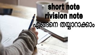 How To Make Short Notes And Revision Notes|Short Notes Making Tips|Short Notes Tutorial