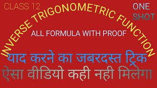 Inverse trigonometric function all formula with proof class12 #trigonometricfunctions #class12 #jee