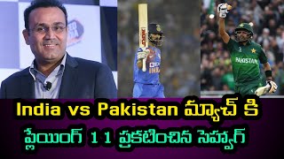 Virendra Sehwag picked to India vs Pakistan match team India playing 11 for ICC T20 World Cup 2021