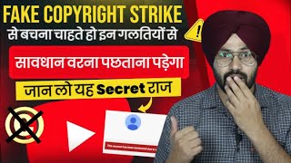 Fake copyright strike Problem Solve | Fake copyright strike kaise hataye | fake Strike 2023