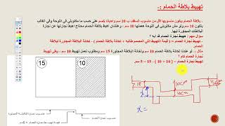 # 8 _ حساب تهبيط بلاطة الحمام والفرق بين التهبيط وتقليل السُمك