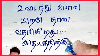 இதயத்திற்கு..💔😔/ kadhal kavithai/ Tamil Kavithai/காதல் கவிதை/ love kavithai #love #tamil #status