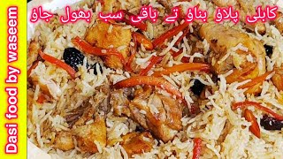 Afghani Kabuli Chicken Pulao | Most Famous Afghani Pulao Recipe | Afghani Pulao Recipe