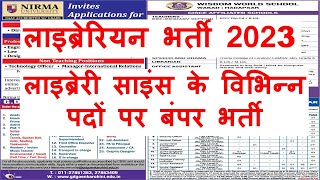 लाइब्रेरी साइंस के विभिन्न पदों पर बंपर भर्ती। librarian new vacancy 2022 | new librarian job update