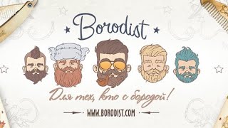 Рестарт Borodist 2.0