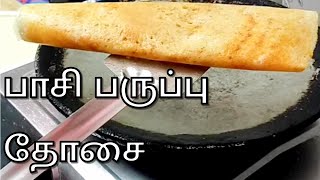 பாசி பருப்பு இருந்தா இந்த உடனடி மொறு மொறு தோசை செய்யுங்க | Pachai Payaru Dosai in Tamil