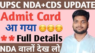 NDA Admit Card 2024 Kab Aayega//NDA Admit Card 2024//CDS Admit Card 2024//#nda ,#cds