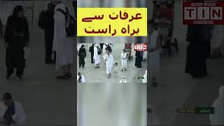 9 Zil hajj ,Live Arafat ,Hajj 2024 1445  #hajj #trueinfo #live