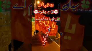 #qasedq stets#Short Video#سیداں دا أے کرم اے