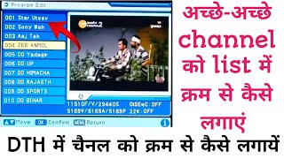 DTH में चैनल नम्बर बाई नम्बर से कैसे लगाये 📡 डी डी फ्री डिश के चैनल का क्रम सेट करना 📡 DD free dish📡