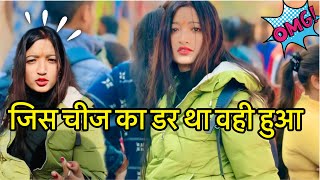 मेरे साथ ही क्यों जिस चीज का डर था वही हुआ🙄​⁠​⁠@Jhinkwanvlog