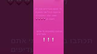 מה אתם מעדיפים❔❔