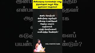 இனியவை கூறல்