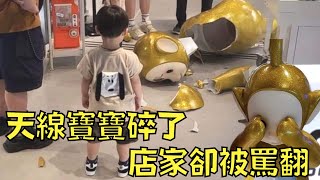 小孩把巨型天線寶寶弄碎，店家卻反被網民罵翻⁉️｜Kk plus事件｜叉雞