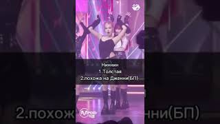 за что хэйтят участниц aespa #tiktok #blackpink #aespa