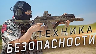 ТЕХНИКА БЕЗОПАСНОГО ОБРАЩЕНИЯ С ОРУЖИЕМ